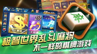 極智世界亂斗麻將 安卓版下載與開發指南