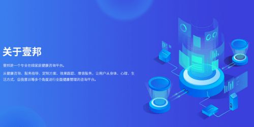 壹邦A(yù)PP全面升級(jí) 全力打造移動(dòng)家庭健康管家，開(kāi)啟智能健康咨詢(xún)新紀(jì)元