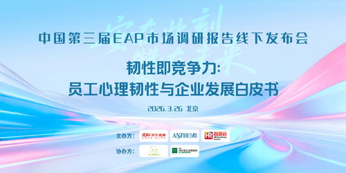 京東健康攜手安贊咨詢(xún)發(fā)布《韌性即競(jìng)爭(zhēng)力》白皮書(shū) 以技術(shù)賦能重塑EAP服務(wù)新范式