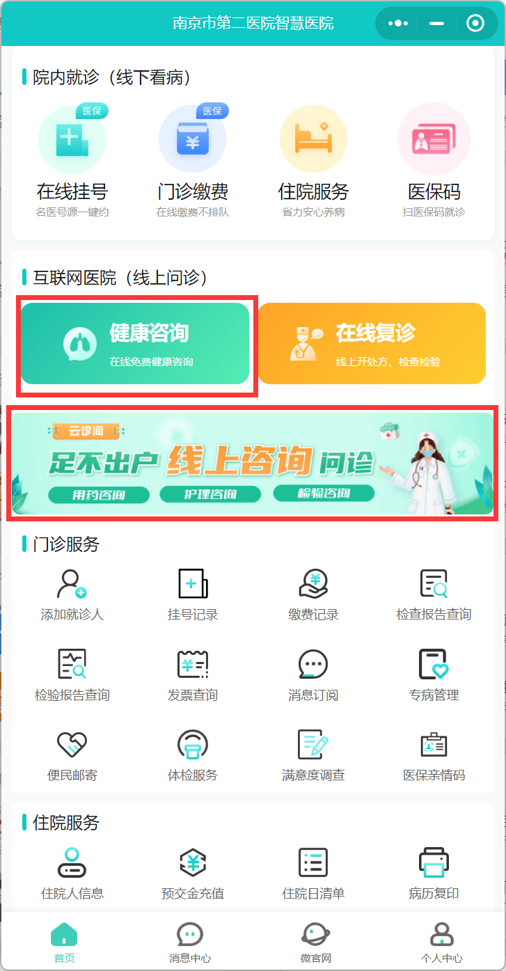便民服務(wù)新升級(jí) 互聯(lián)網(wǎng)醫(yī)院開(kāi)啟健康咨詢(xún)新時(shí)代